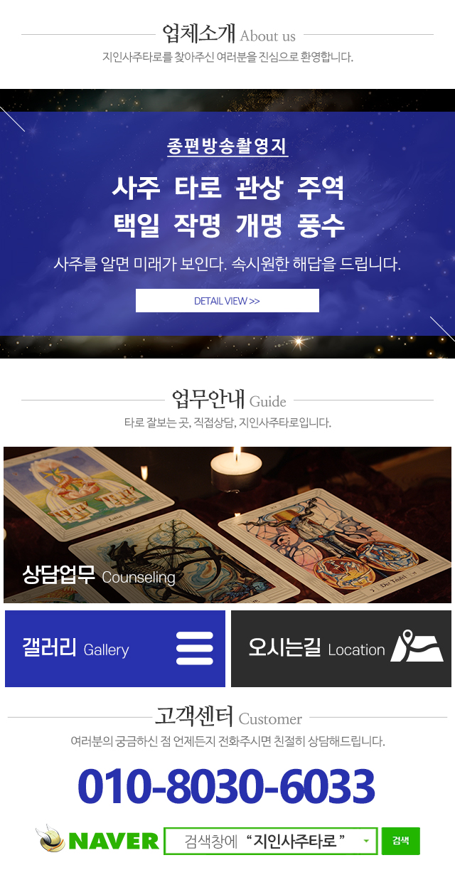 지인사주타로_메인하단