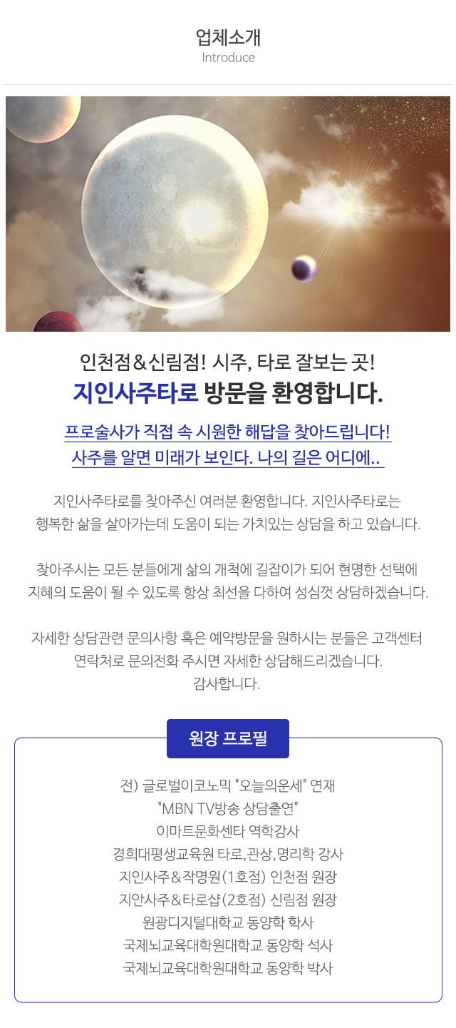 지인사주타로_상단