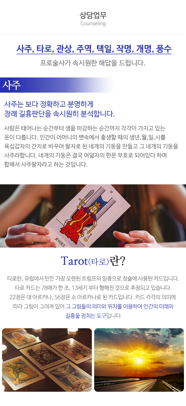 지인사주타로_상단